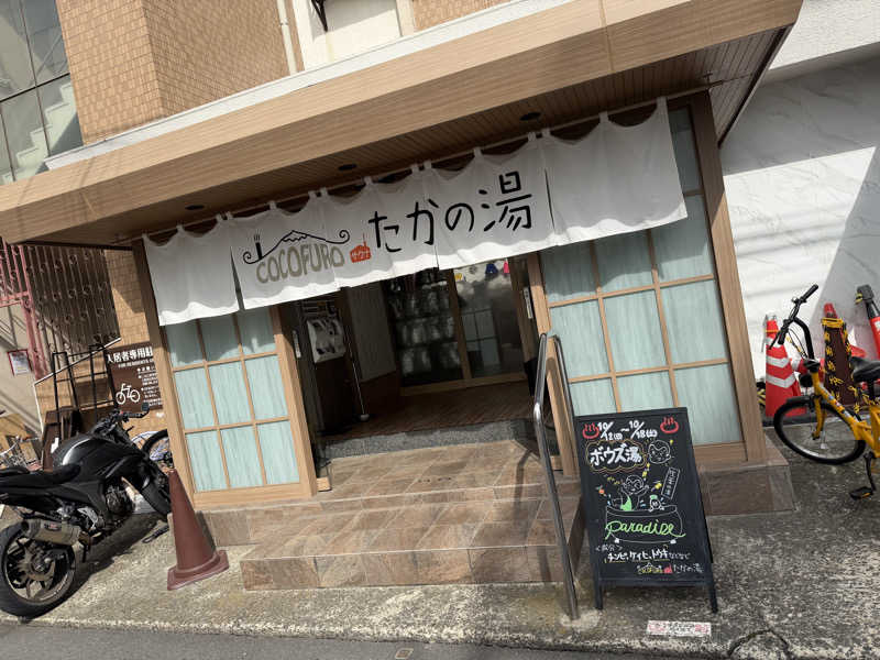 オソジーコーナーさんのCOCOFURO たかの湯のサ活写真
