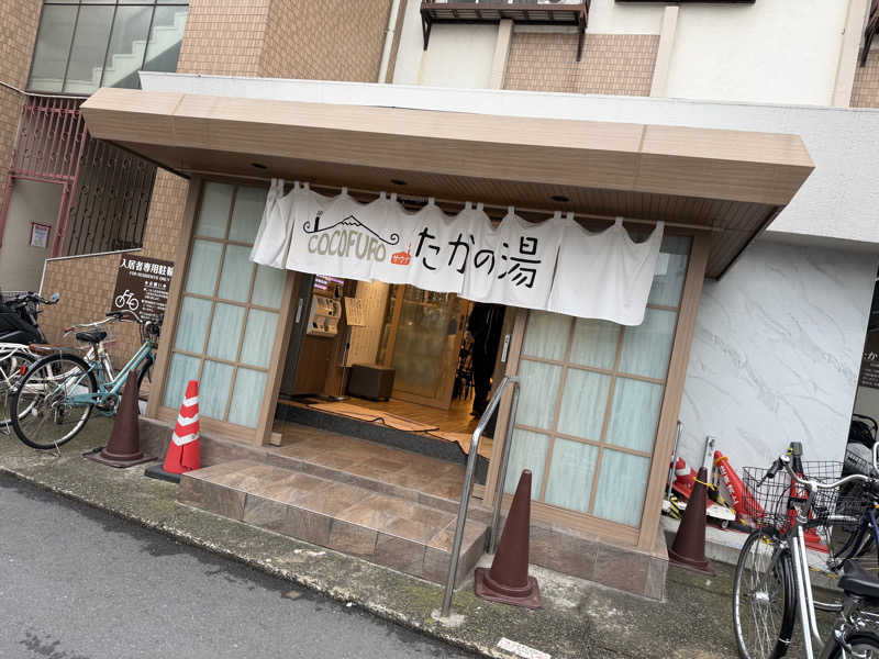 オソジーコーナーさんのCOCOFURO たかの湯のサ活写真