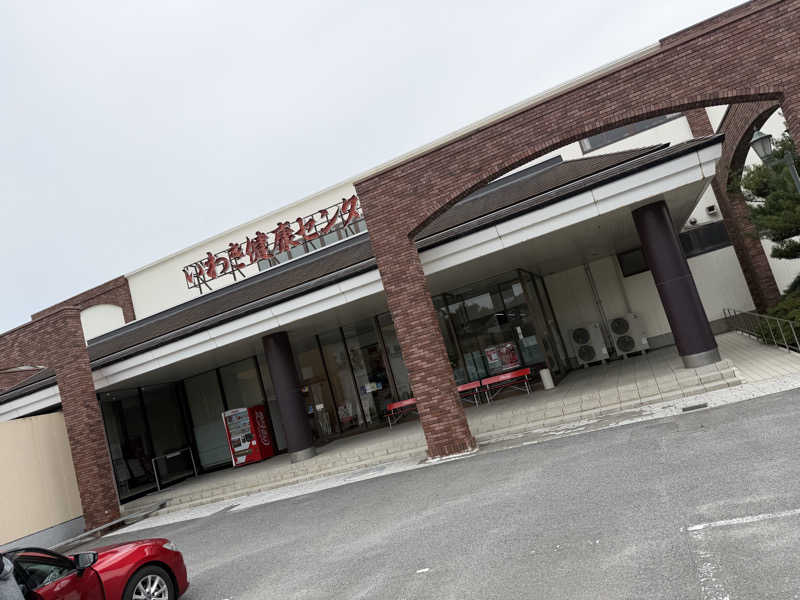 オソジーコーナーさんの北投の湯 いわき健康センターのサ活写真