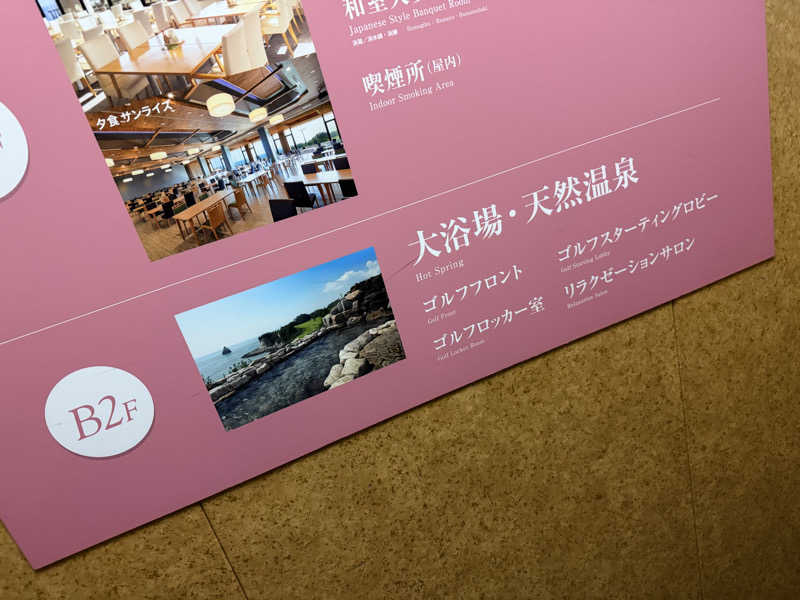 オソジーコーナーさんの小名浜オーシャンホテル&ゴルフクラブ 照島温泉のサ活写真