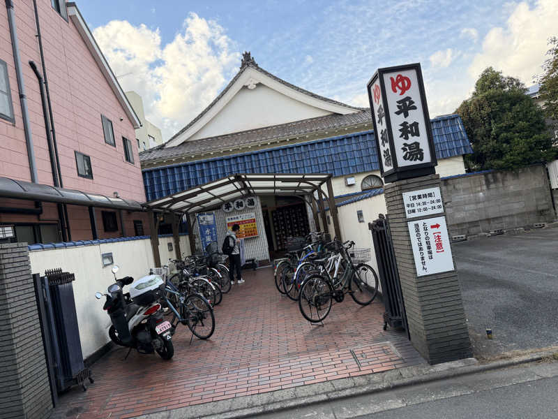 オソジーコーナーさんの平和湯のサ活写真