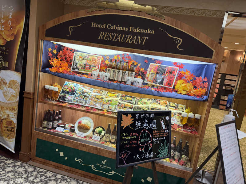 オソジーコーナーさんのホテルキャビナス福岡のサ活写真