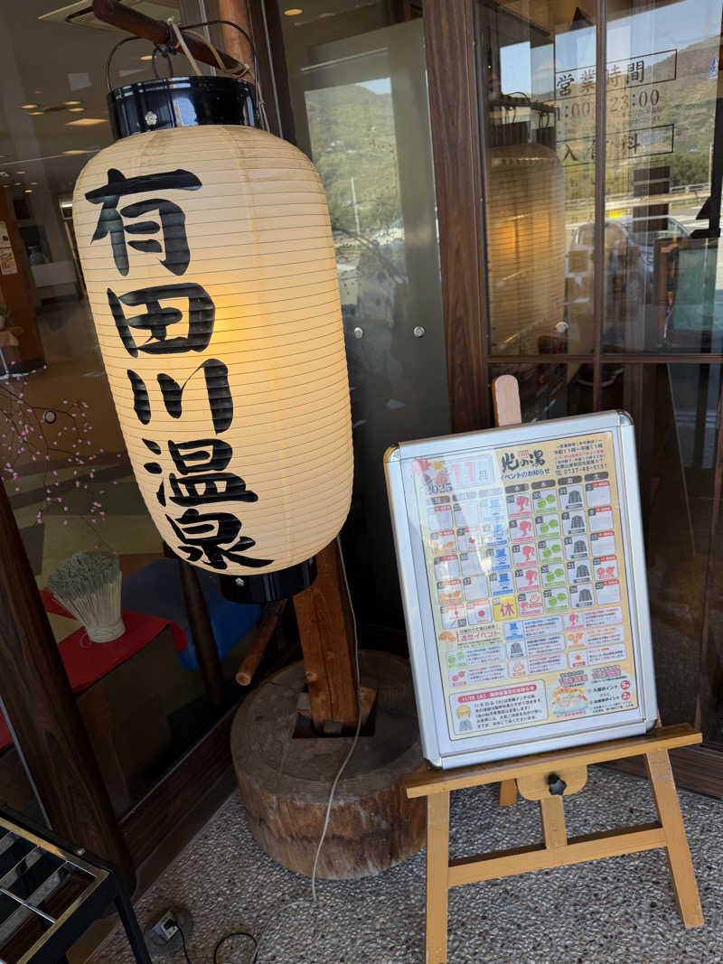 オソジーコーナーさんの有田川温泉 光の湯のサ活写真