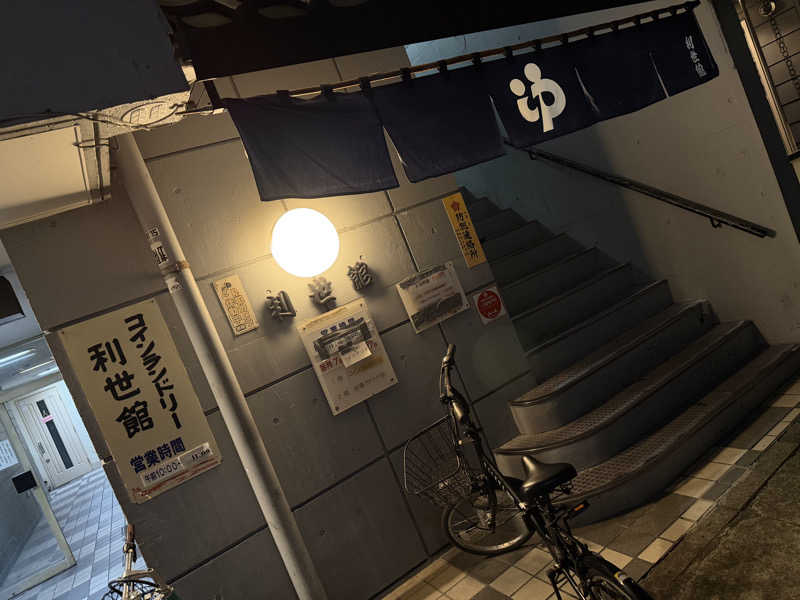 オソジーコーナーさんの利世館のサ活写真