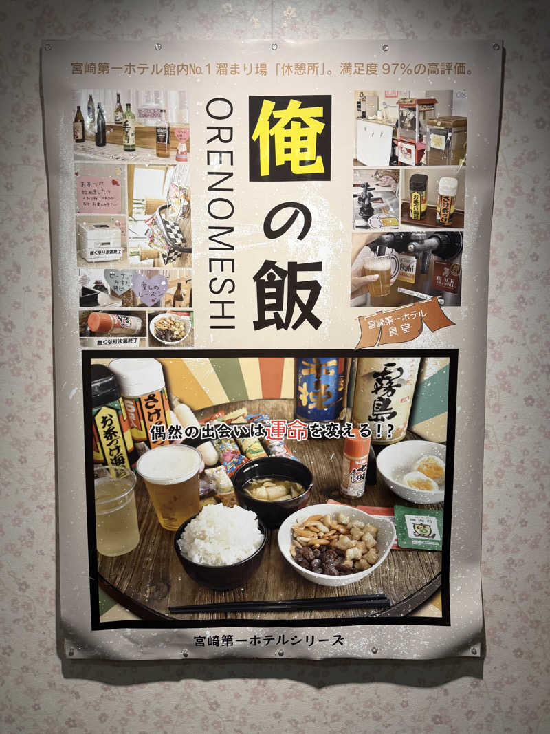 オソジーコーナーさんのサウナMIYAZAKI (宮崎第一ホテル)のサ活写真