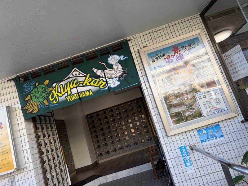 オソジーコーナーさんの亀遊舘のサ活写真