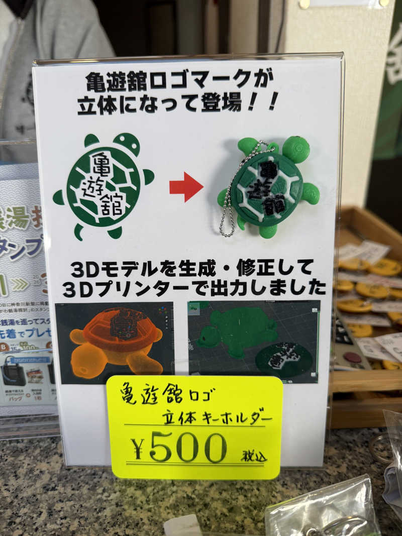 オソジーコーナーさんの亀遊舘のサ活写真