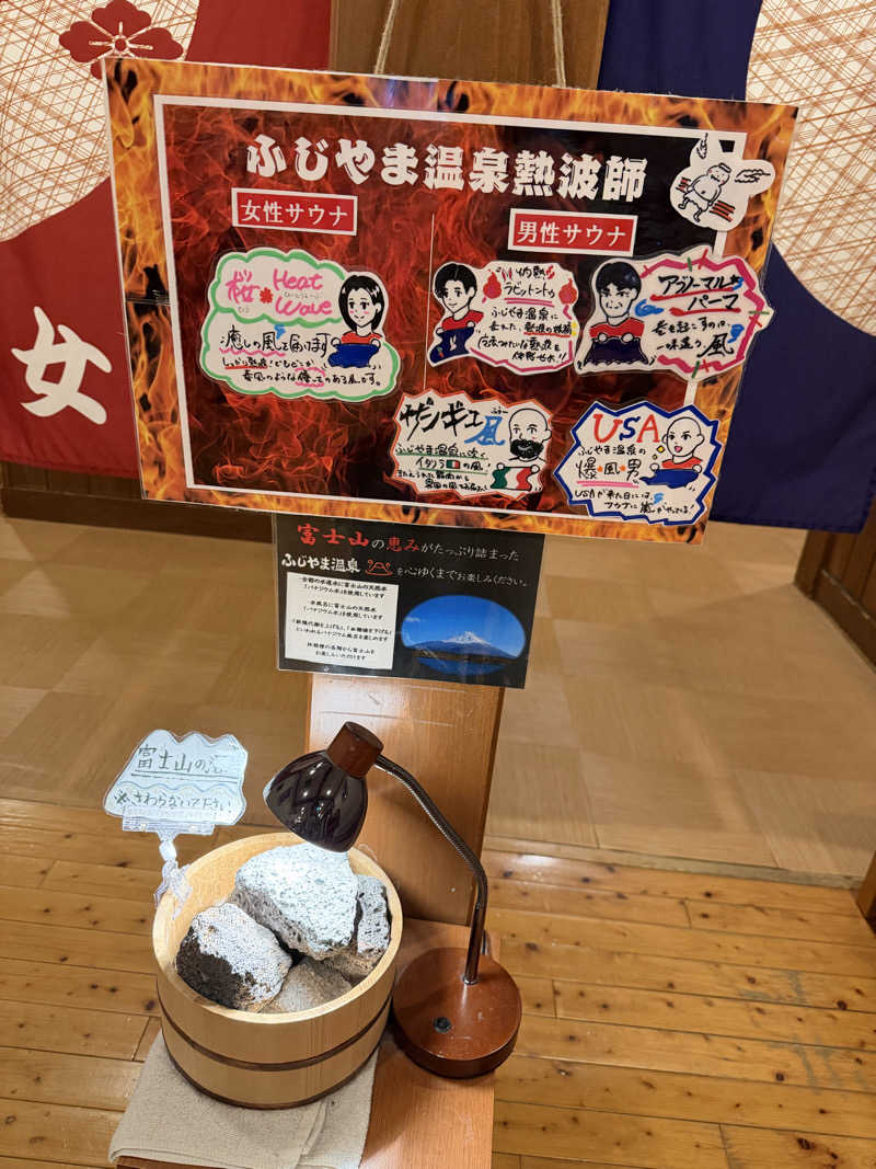 オソジーコーナーさんのふじやま温泉のサ活写真