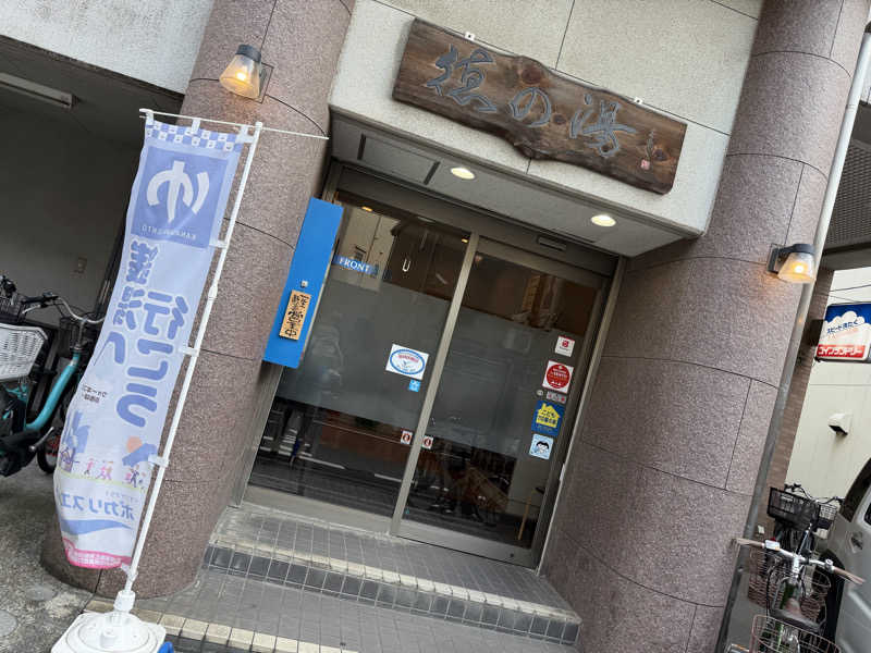 オソジーコーナーさんの徳の湯のサ活写真