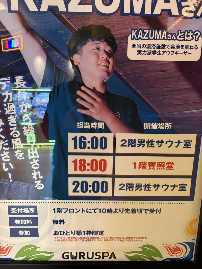 たっちゃんさんの松阪温泉GURUSPAのサ活写真