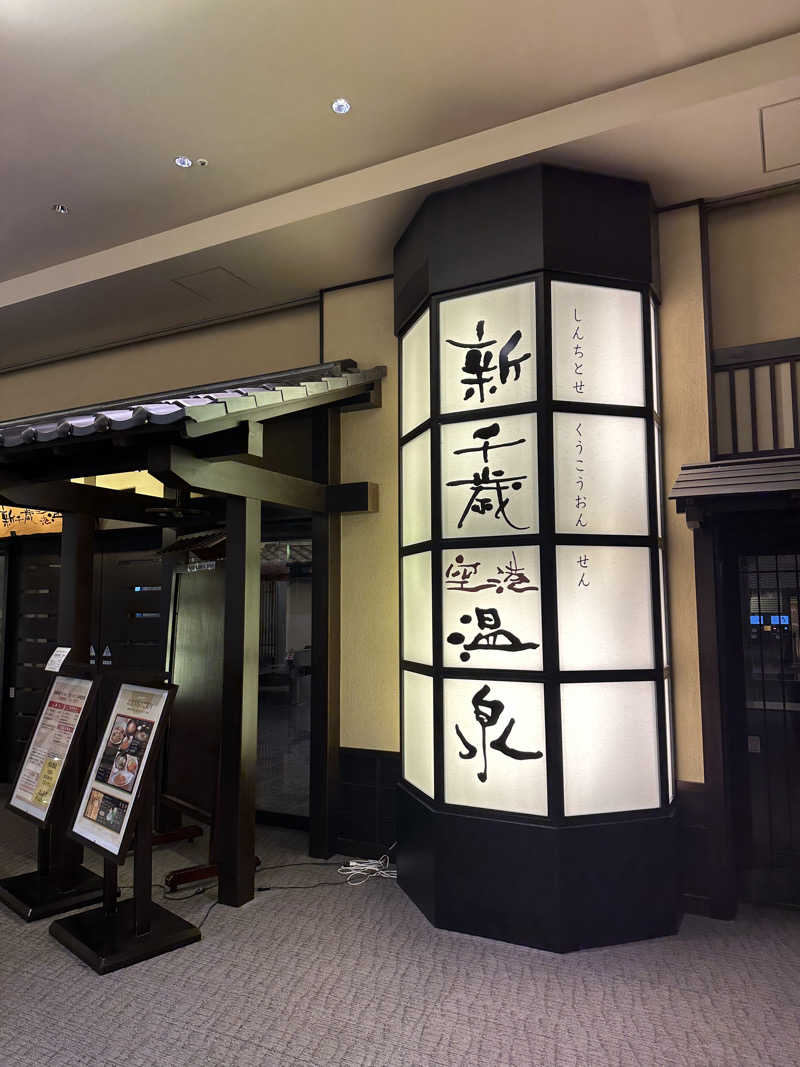 Tail_Riverさんの新千歳空港温泉のサ活写真