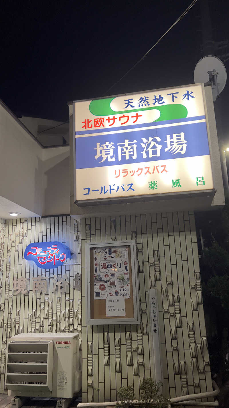 chansogaさんの境南浴場のサ活写真