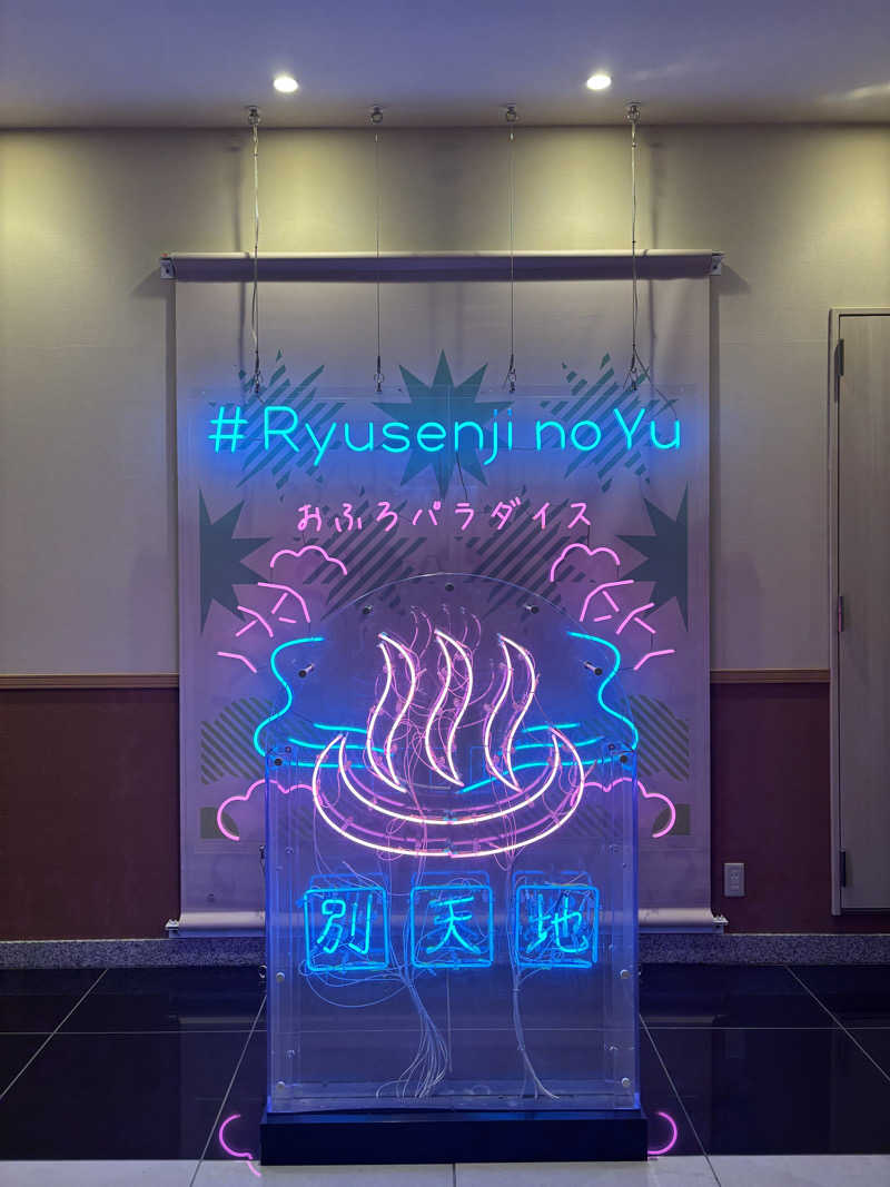 narumiさんのスパメッツァ おおたか 竜泉寺の湯のサ活写真