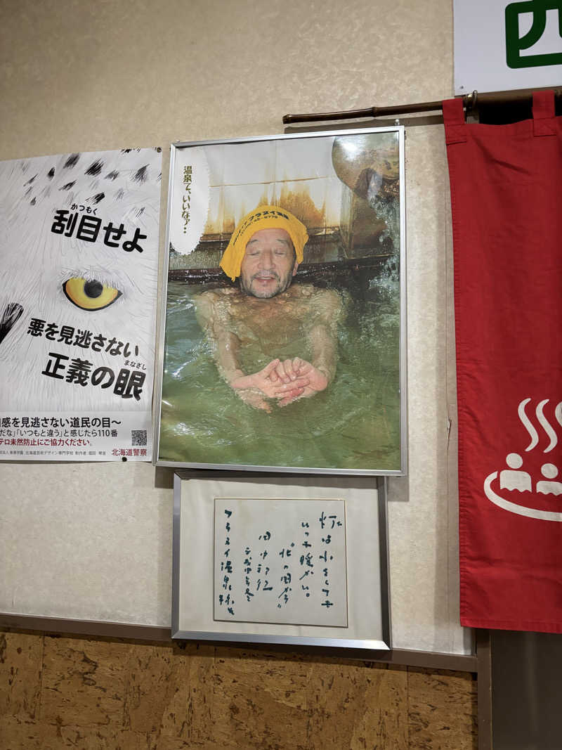 narumiさんのフロンティア フラヌイ温泉のサ活写真