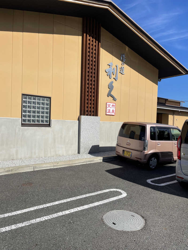 アメリカン犬🦊さんのドライブイン湯の道 利久 前橋南インター店のサ活写真