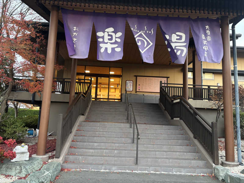 まるこさんのおかざき楽の湯のサ活写真