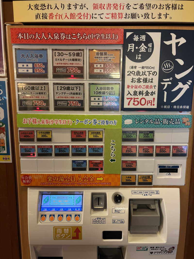 まるこさんのおかざき楽の湯のサ活写真