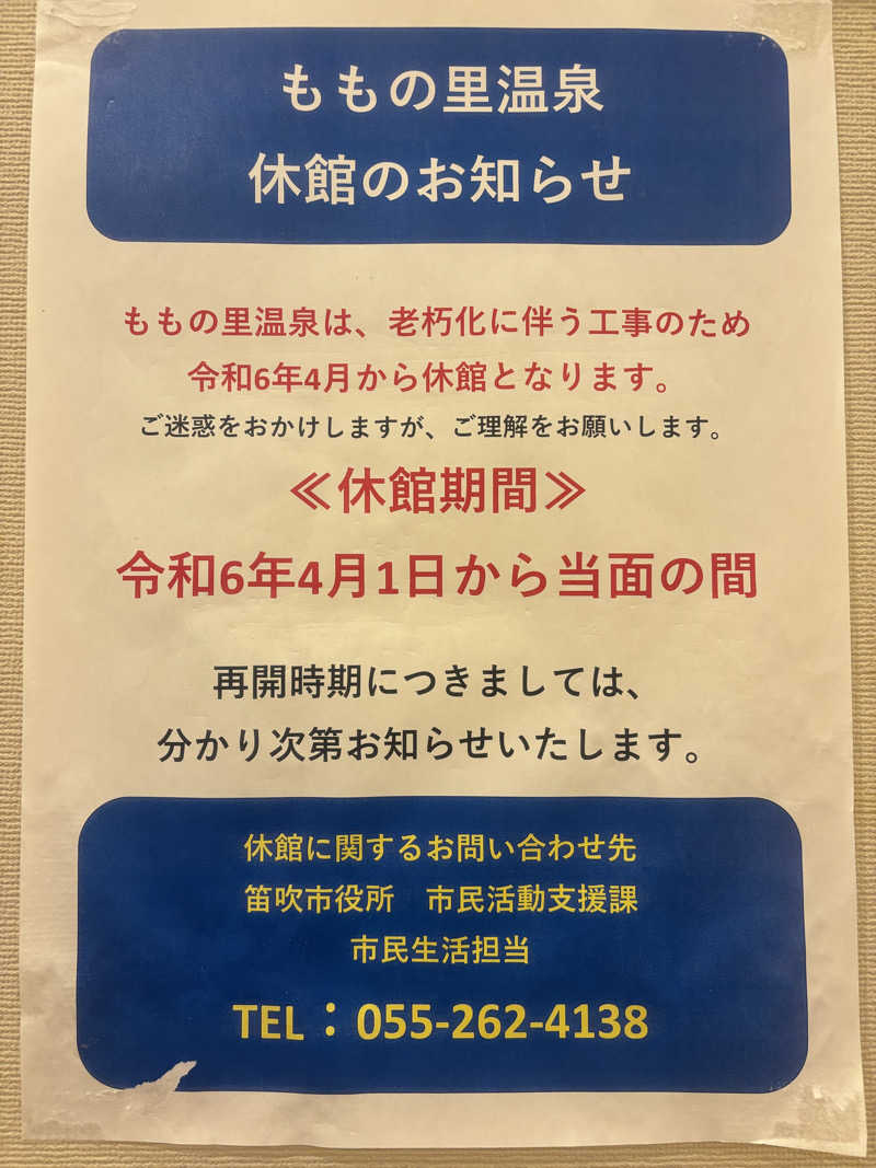 まるこさんのみさかふれあい交流センターみさかの湯のサ活写真