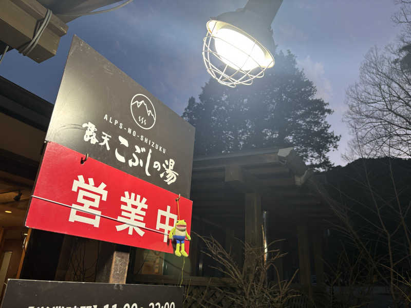 まるこさんの早太郎温泉 露天こぶしの湯のサ活写真