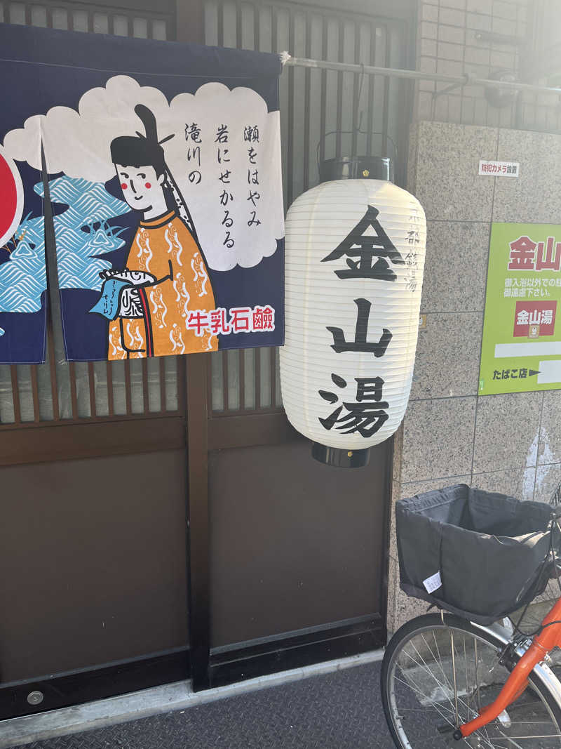 daiさんの金山湯のサ活写真