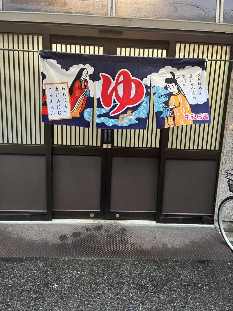 daiさんの金山湯のサ活写真