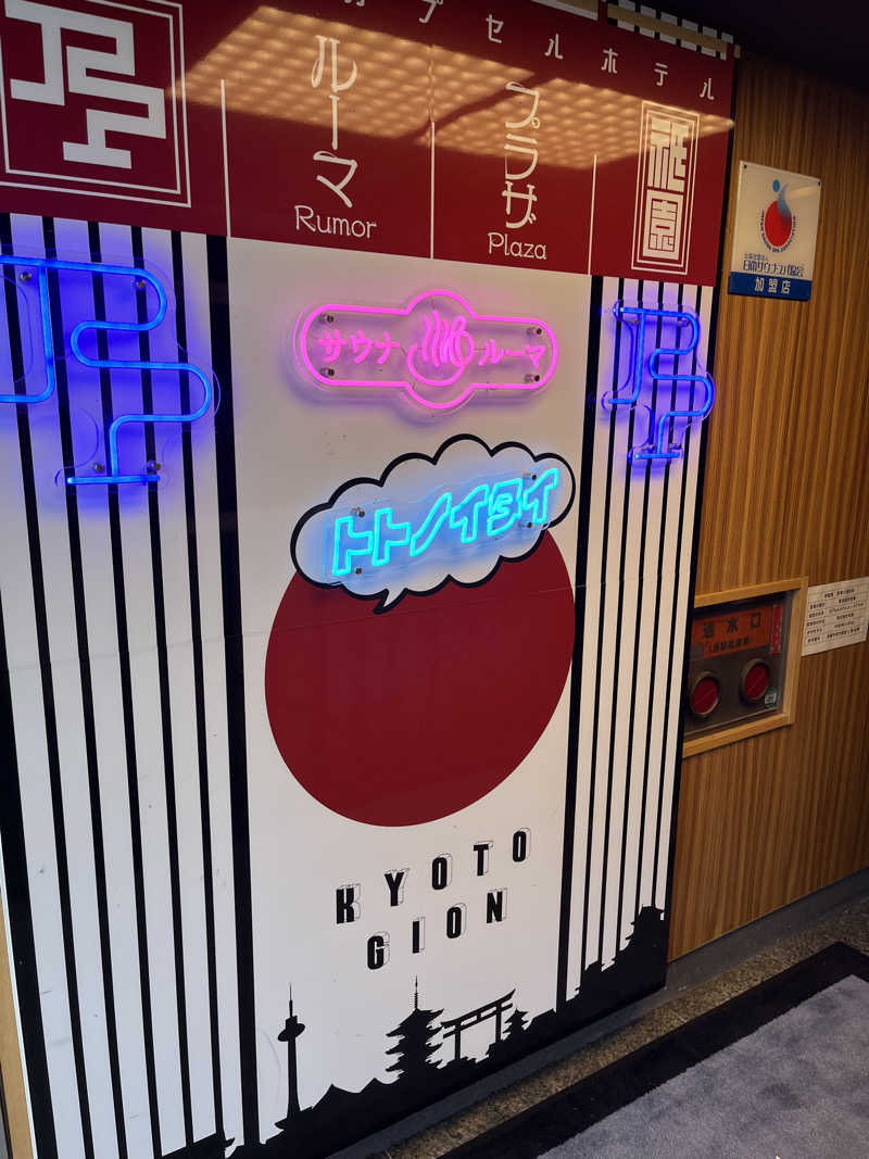 daiさんのサウナ&カプセルホテル ルーマプラザのサ活写真