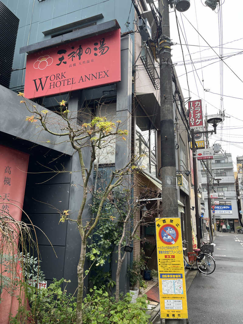 daiさんの高槻天然温泉 天神の湯のサ活写真