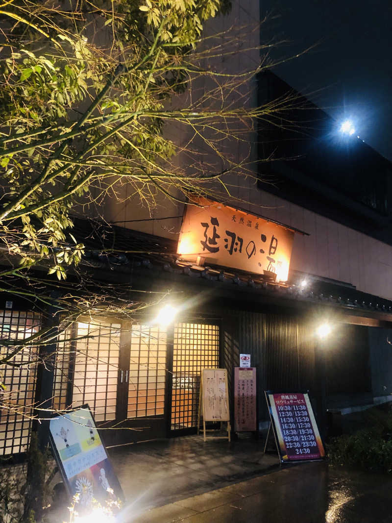 しんごさんの天然温泉 延羽の湯 鶴橋店のサ活写真