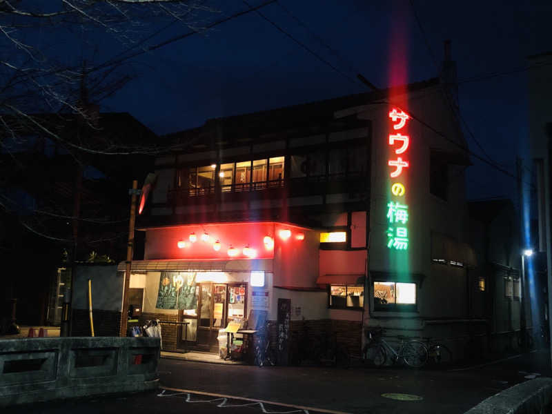 しんごさんのサウナの梅湯のサ活写真