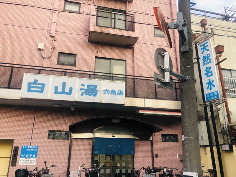 しんごさんの白山湯 六条店のサ活写真