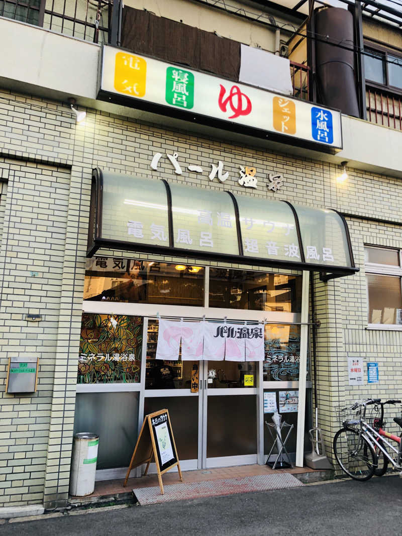 しんごさんのパール温泉のサ活写真