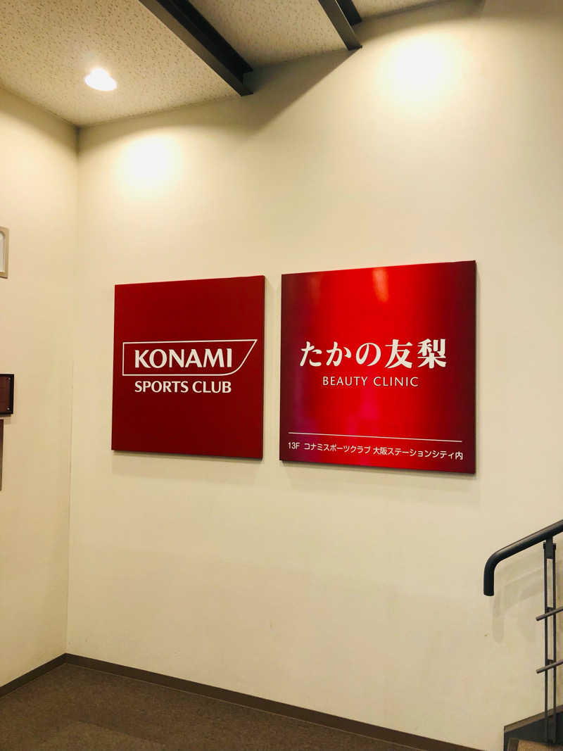 しんごさんのコナミスポーツクラブ 大阪ステーションシティのサ活写真