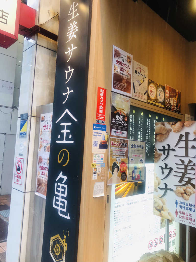 しんごさんの生姜サウナ 金の亀のサ活写真