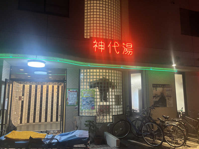 かしゆかさんの神代湯のサ活写真