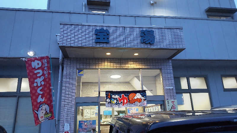 亀遊舘  横浜市金沢区さんの宝湯のサ活写真
