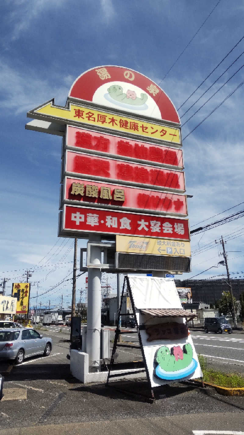 亀遊舘  横浜市金沢区さんの湯乃泉 東名厚木健康センターのサ活写真