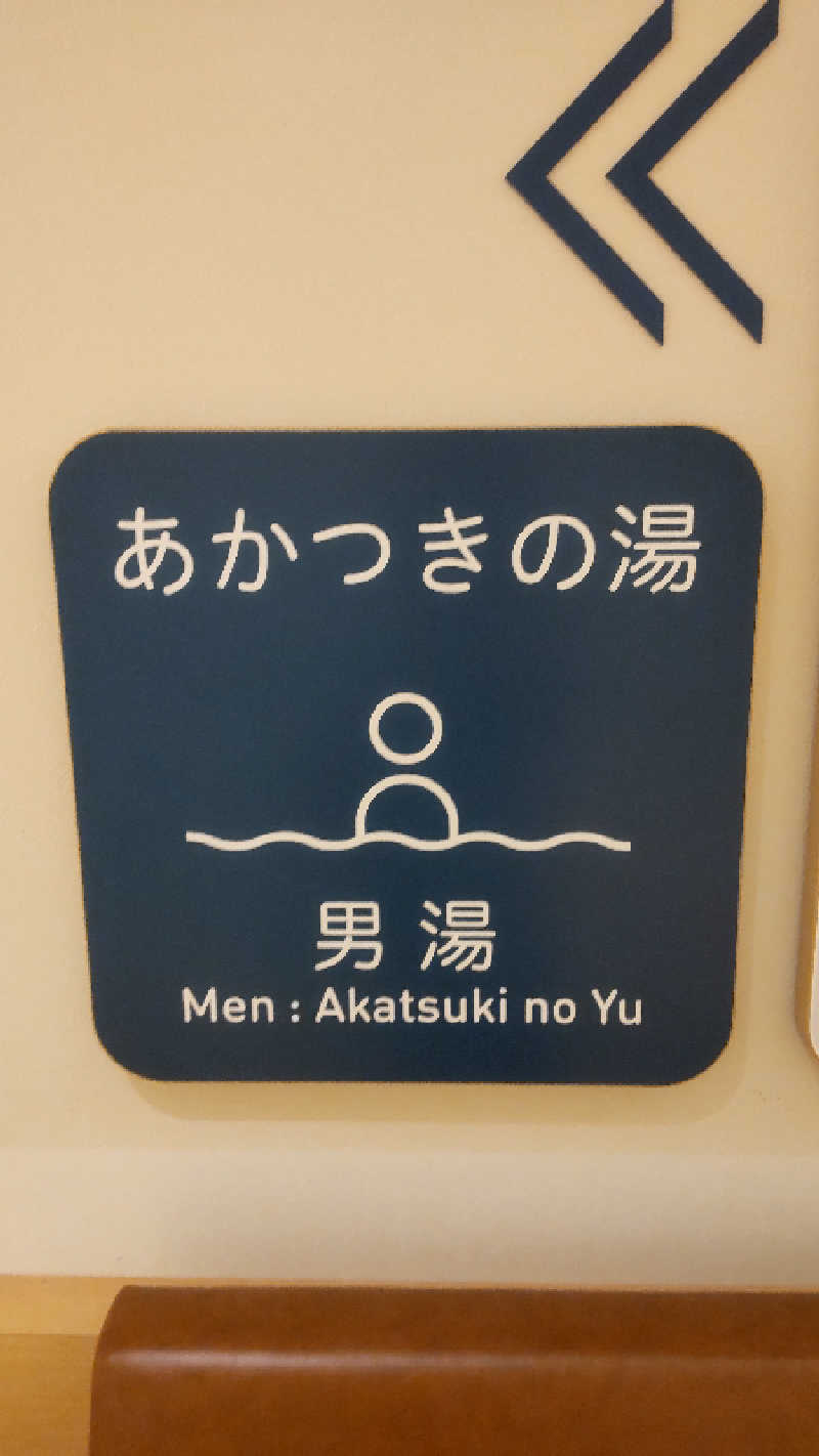 亀遊舘  横浜市金沢区さんの天然温泉 泉天空の湯 有明ガーデンのサ活写真