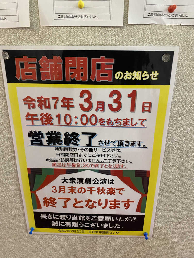 たいようさんの平針東海健康センターのサ活写真