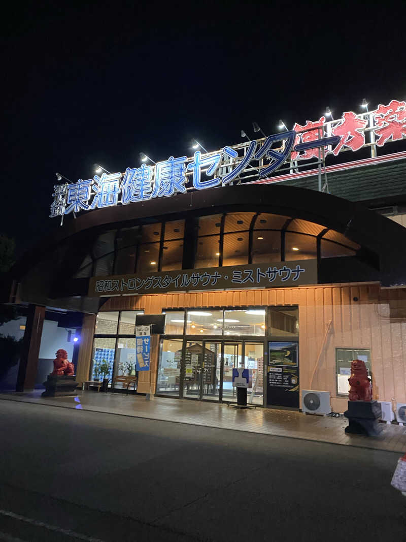 たいようさんの平針東海健康センターのサ活写真