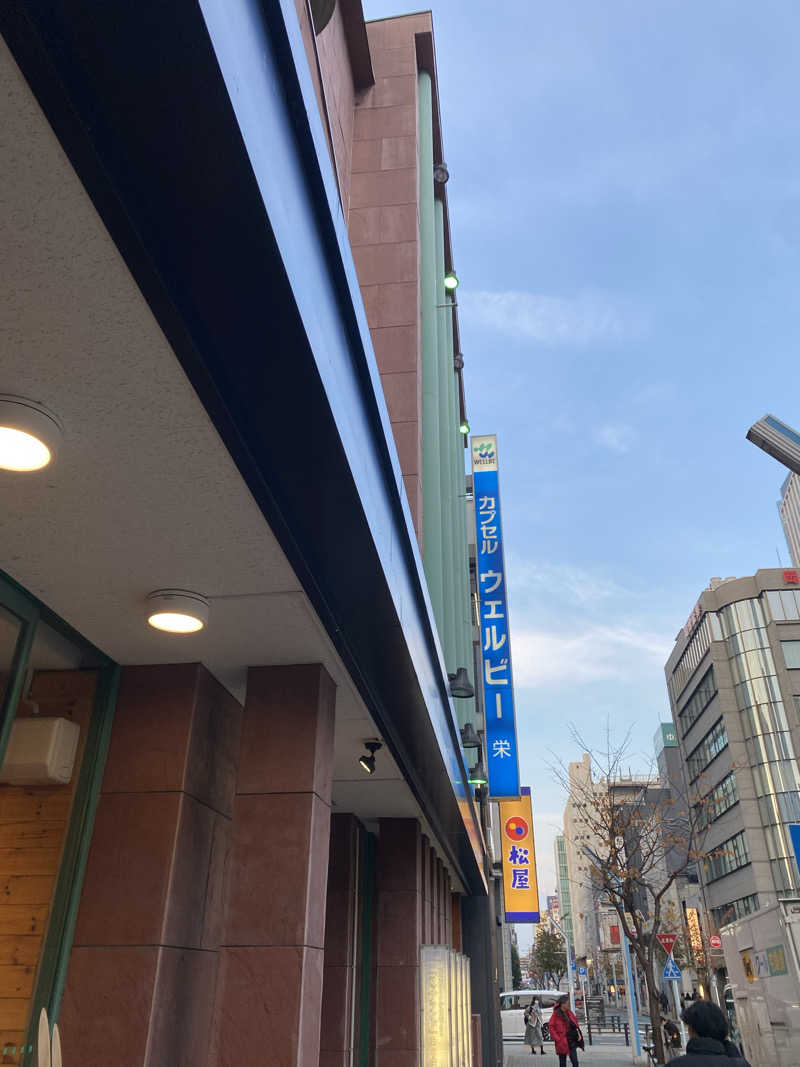 たいようさんのウェルビー栄のサ活写真