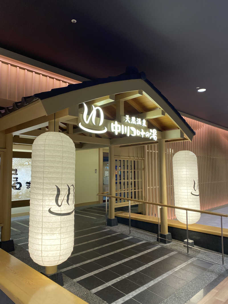 たいようさんの天然温泉中川コロナの湯のサ活写真