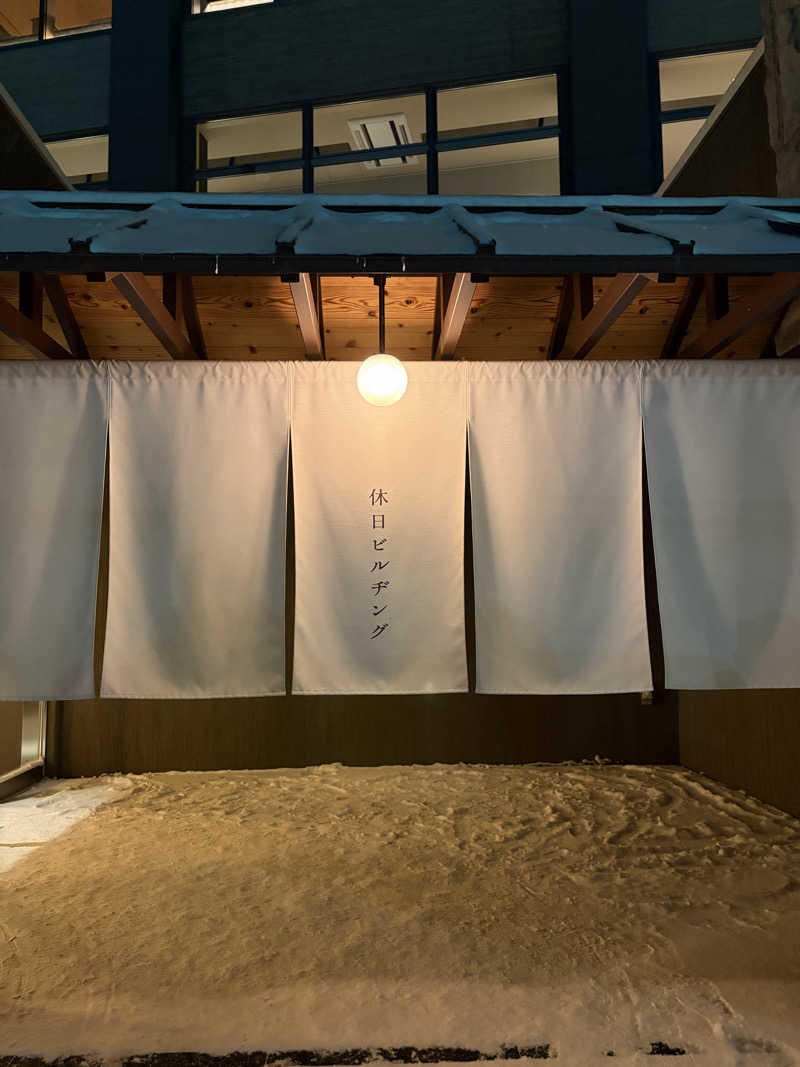 カナコさんの休日湯のサ活写真