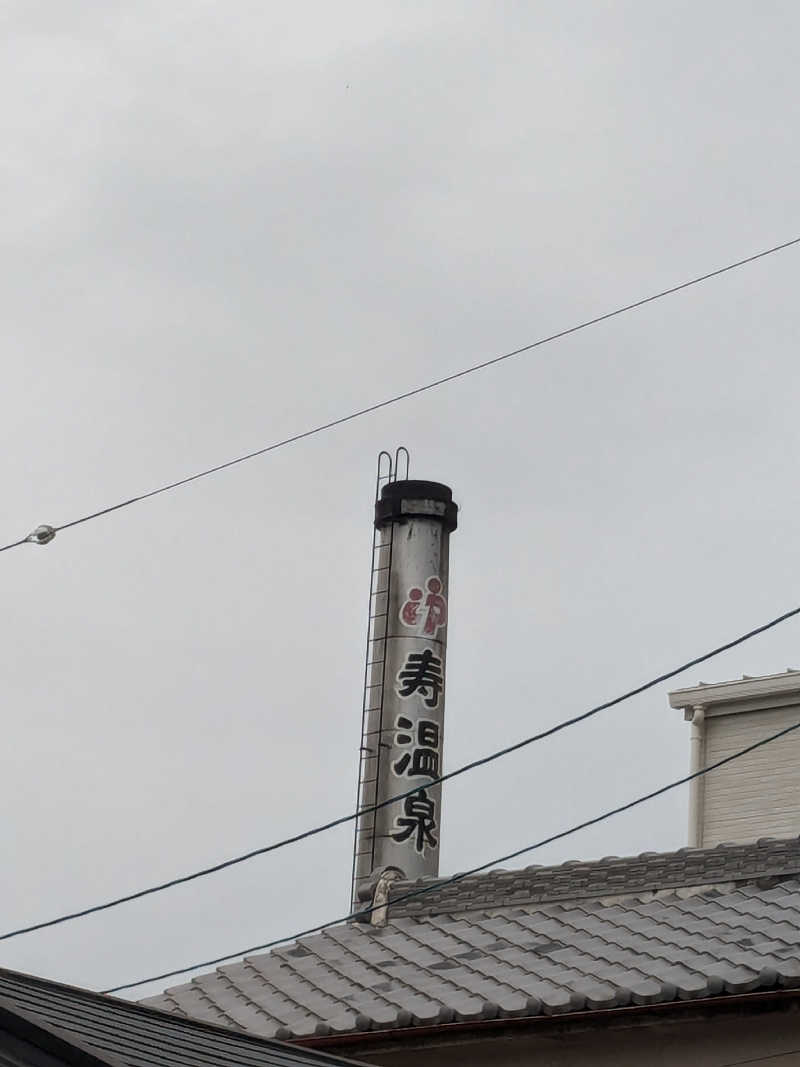 たぁくんさんの寿温泉のサ活写真