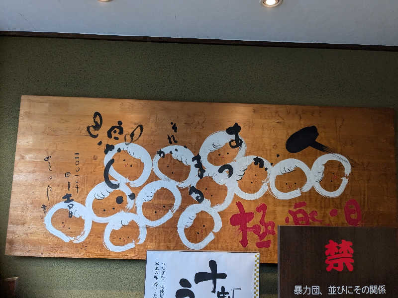 たぁくんさんの極楽湯東大阪店のサ活写真