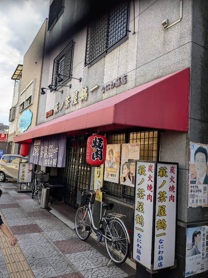 たぁくんさんの天然露天温泉 スパスミノエのサ活写真