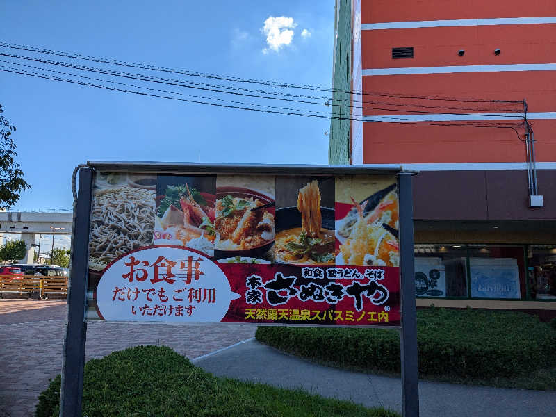 たぁくんさんの天然露天温泉 スパスミノエのサ活写真