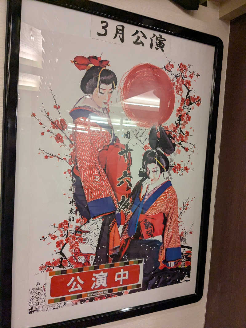 たぁくんさんの大江戸温泉物語 箕面温泉スパーガーデン (箕面観光ホテル)のサ活写真