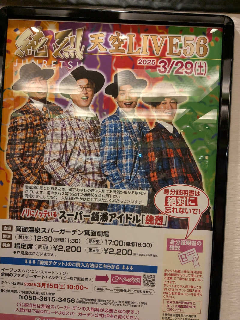 たぁくんさんの大江戸温泉物語 箕面温泉スパーガーデン (箕面観光ホテル)のサ活写真