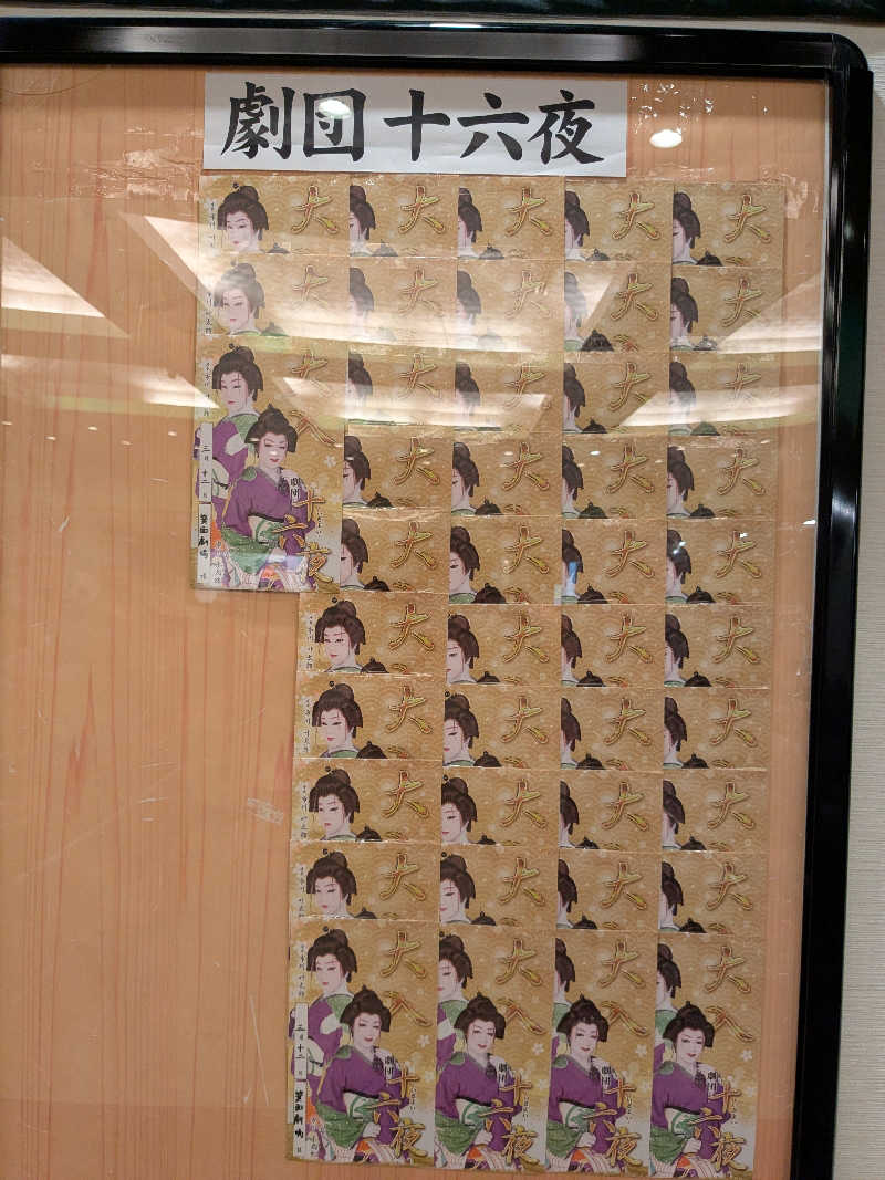 たぁくんさんの大江戸温泉物語 箕面温泉スパーガーデン (箕面観光ホテル)のサ活写真