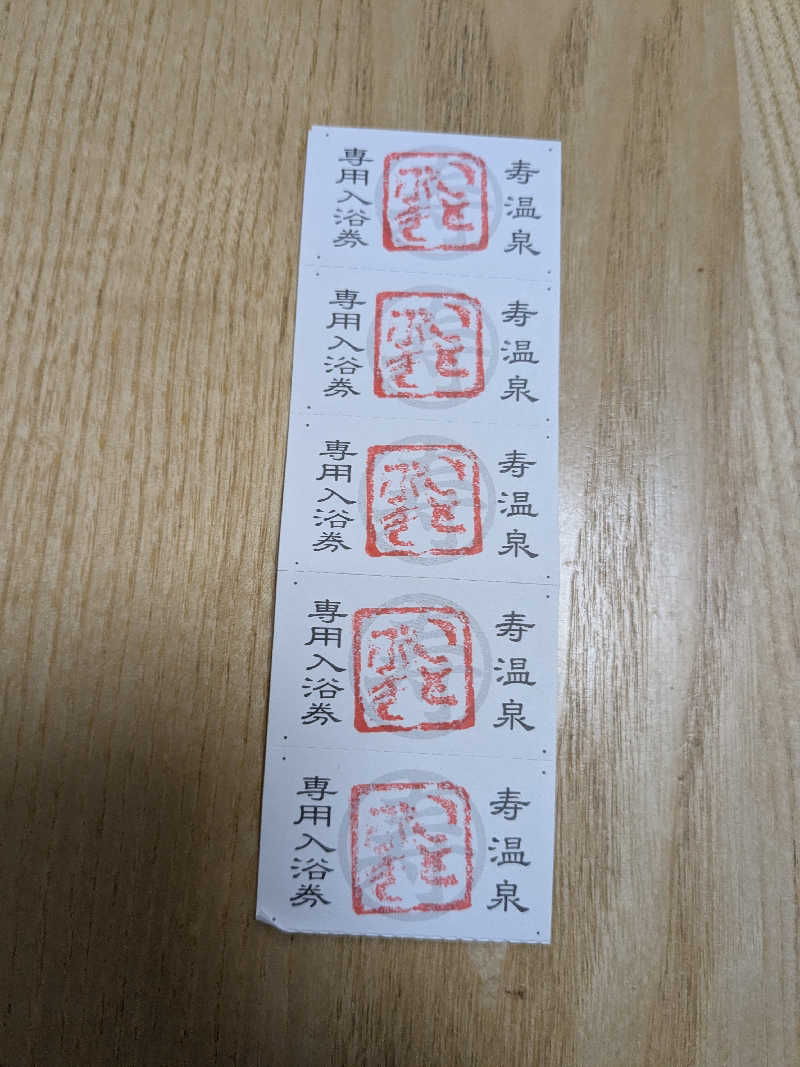 たぁくんさんの寿温泉のサ活写真
